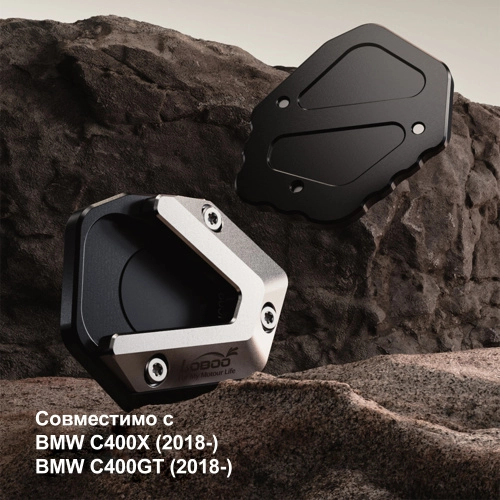 LOBOO CJC092 Расширитель подножки для BMW C400X, C400GT | КУКУХА ШОП фото 5