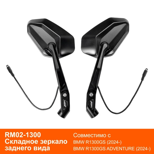 LOBOO RM02-1300 Комплект черных складных зеркал для BMW R1300GS ADV (индикатор слепой зоны) | КУКУХА ШОП фото 7
