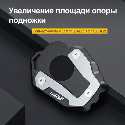 LOBOO CJC321 Расширитель подножки для HONDA CRF1100 | КУКУХА ШОП фото 4