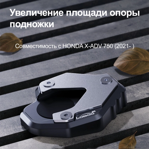 LOBOO CJC332 Расширитель подножки для HONDA X-ADV750 | КУКУХА ШОП фото 6