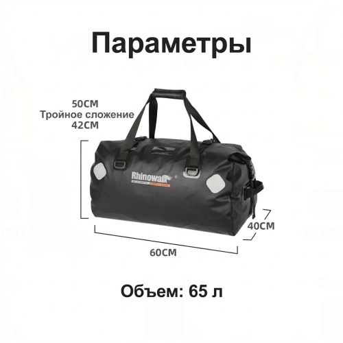 RhinoWalk MT20650BK Багажная мотосумка (баул) 65L черная | КУКУХА ШОП фото 8