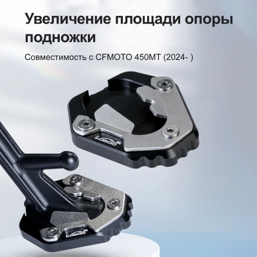 LOBOO CJC591 Расширитель подножки для CFMOTO 450MT | КУКУХА ШОП фото 6