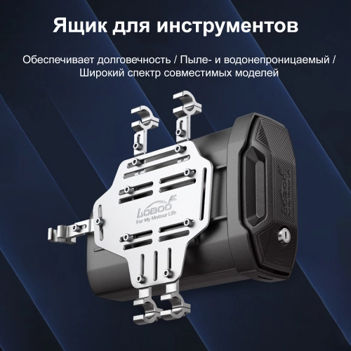 LOBOO CGJX-1 Ящик для инструмента на грузовую рамку | КУКУХА ШОП фото 5