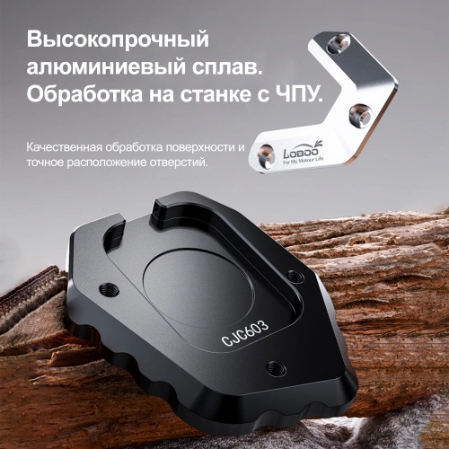 LOBOO CJC603 Расширитель подножки для CFMOTO 800MTX | КУКУХА ШОП фото 6