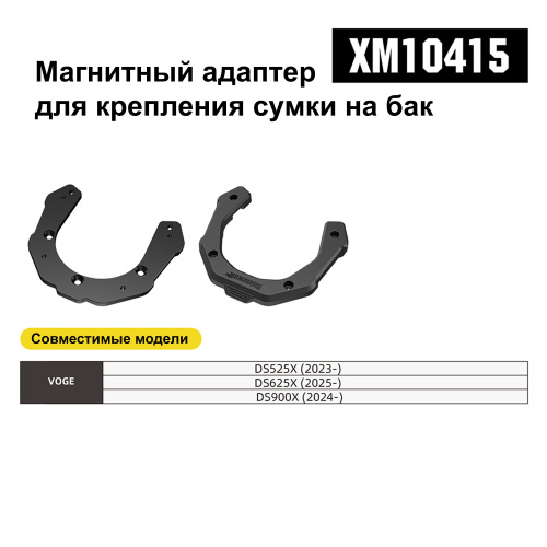 RhinoWalk XM10415 Магнитный адаптер для крепления сумки RHINOWALK на топливный бак | КУКУХА ШОП фото 2