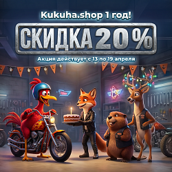 Год как мы вместе: делимся радостью (и скидками!)