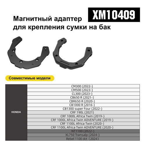 RhinoWalk XM10409 Магнитный адаптер для крепления сумки RHINOWALK на топливный бак | КУКУХА ШОП фото 2