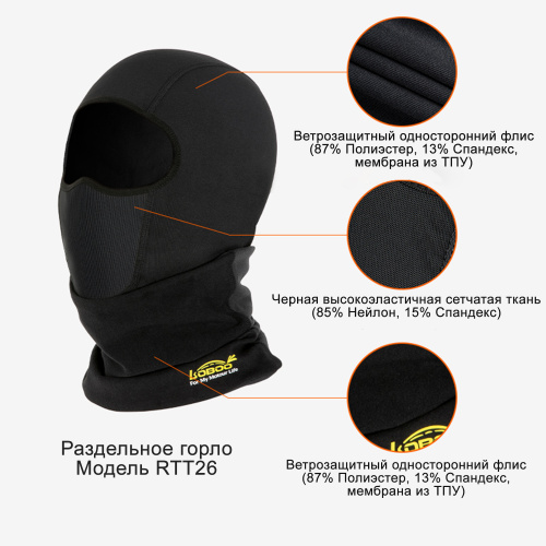 LOBOO RTT26L Подшлемник утепленный с раздельным горлом, размер L/XL | КУКУХА ШОП фото 2