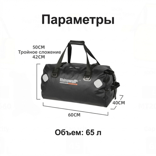 RhinoWalk MT20650BK Багажная мотосумка (баул) 65L черная | КУКУХА ШОП фото 8