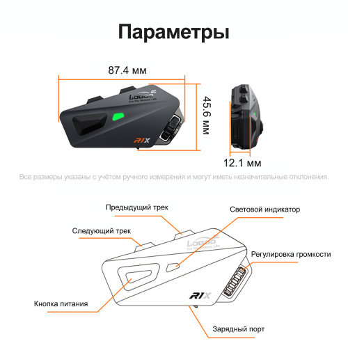 LOBOO R1X Bluetooth мотогарнитура / игровая гарнитура | КУКУХА ШОП фото 11