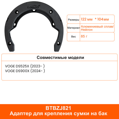 LOBOO BTBZJ821 Адаптер для крепления сумки на топливный бак | КУКУХА ШОП фото 2