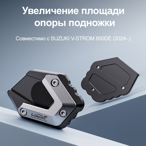 LOBOO CJC421 Расширитель подножки для SUZUKI 800DE | КУКУХА ШОП фото 5