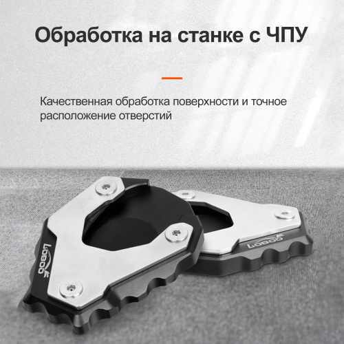 LOBOO CJC221 Расширитель подножки для KTM | КУКУХА ШОП фото 6