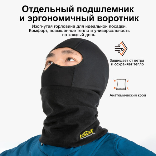 LOBOO RTT26L Подшлемник утепленный с раздельным горлом, размер L/XL | КУКУХА ШОП фото 3