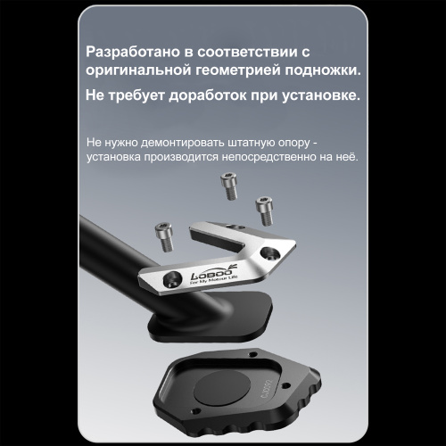 LOBOO CJC092 Расширитель подножки для BMW C400X, C400GT | КУКУХА ШОП фото 7